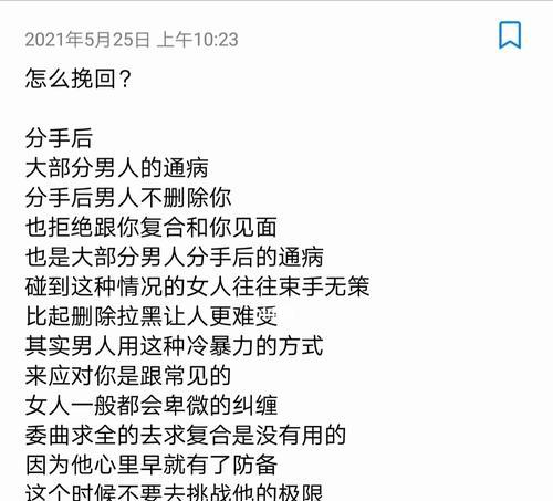 如何挽回前男友？教你顺利挽回的实用方法？  第3张