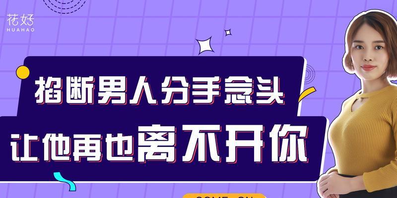 如何挽回前女友的心？挽回前女友的有效方法有哪些？  第3张