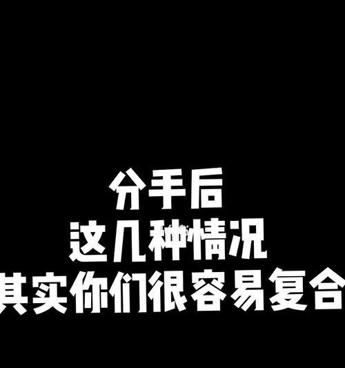 如何挽回前女友？正确的挽回思路有哪些？  第2张