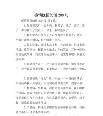 如何有效挽回前任？掌握这些步骤和感情状况分析技巧！  第3张