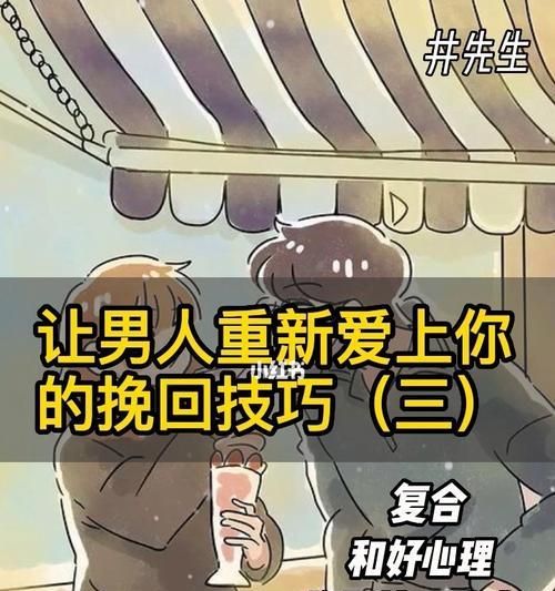 如何运用三个方法让前任主动找你聊天？挽回前任的策略是什么？  第2张