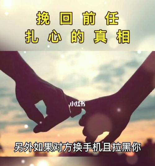 如何运用三个方法让前任主动找你聊天？挽回前任的策略是什么？  第3张