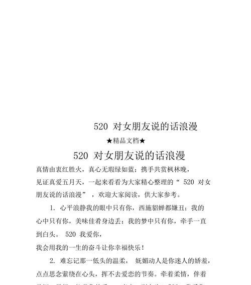 如何用简短的话挽回女朋友？挽留女朋友的正确话术是什么？  第3张