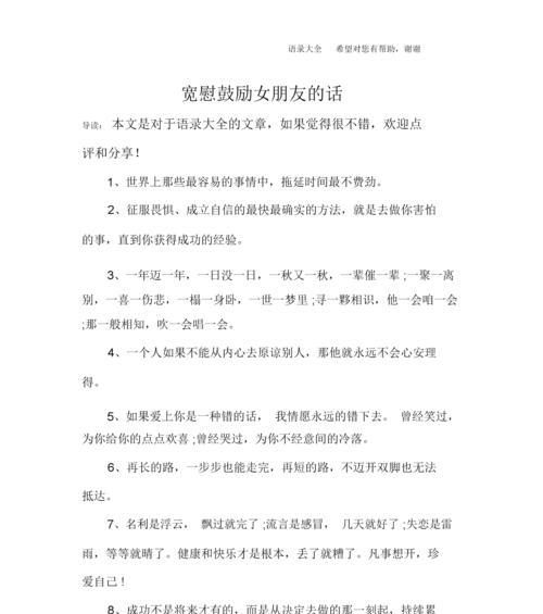 如何用感动的话语挽回女友？有效挽回女友的方法是什么？  第2张