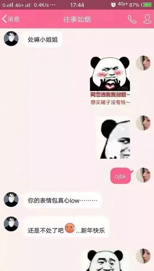 网恋见面印象差如何挽回？有效方法有哪些？  第3张