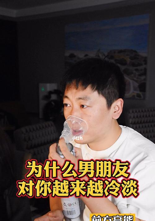 为什么男友对我很冷淡？如何改善关系？  第1张
