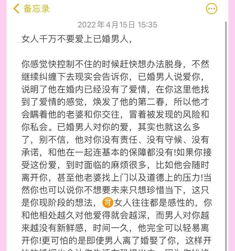 未婚女孩爱上已婚男人怎么办？如何处理这种复杂情感问题？  第2张
