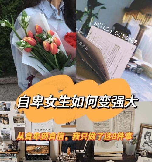 我不自信自卑如何挽回女友？有效方法有哪些？  第1张