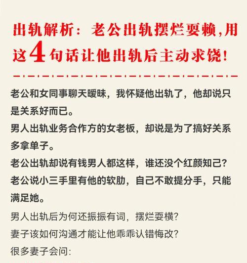 面对婚姻出轨后悔怎么办？如何向老公道歉并修复关系？  第1张
