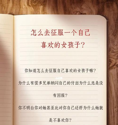如何追求心仪的女孩？追求女孩的正确方法是什么？  第1张