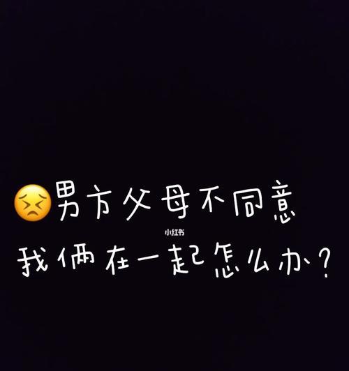 如何处理分手后想要复合但男朋友不同意的情况？  第3张