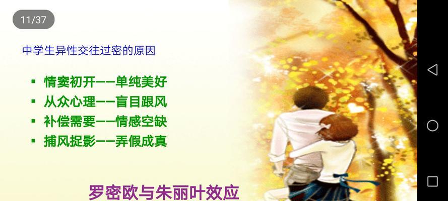 早恋困扰你了吗？如何深入了解对方？  第2张