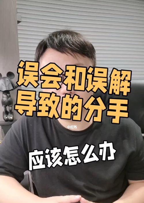 误会男友劈腿了分手怎么挽回？有效沟通和信任重建的方法是什么？  第3张