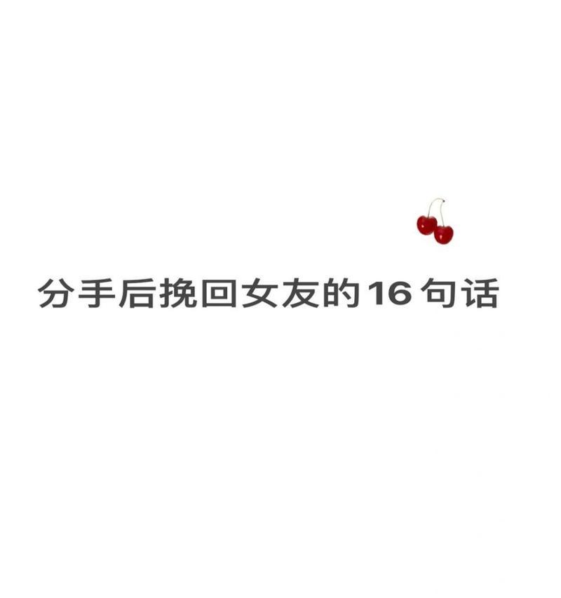 误会女友分手怎么挽回？有效沟通和行动的策略是什么？  第3张