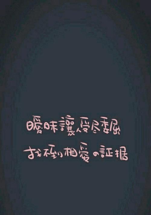 如何让喜欢的人与我暧昧关系更进一步发展？  第1张