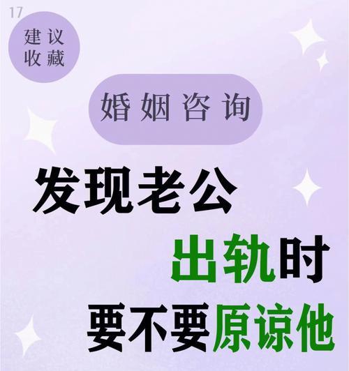 面对出轨情感困扰怎么办？如何挽回破裂的关系？  第3张