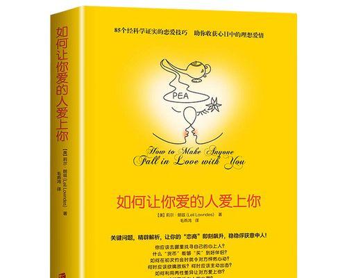 如何让心仪的人主动追求你？有效策略是什么？  第3张