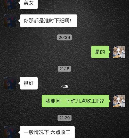 相亲后如何开启聊天？常见问题有哪些解决方法？  第1张