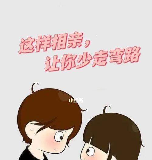 相亲后总聊天怎么办？如何有效推进关系？  第3张