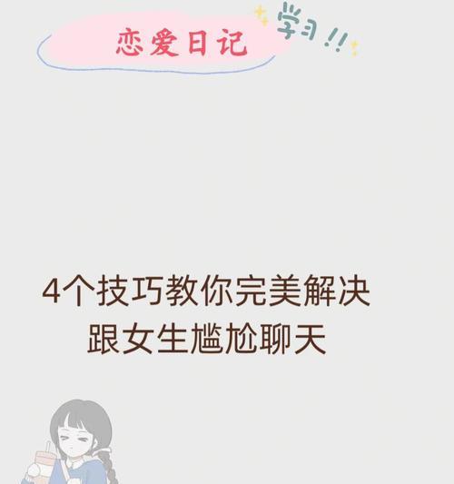 相亲聊天话题大集锦怎么用？如何通过聊天技巧建立真感情？  第2张