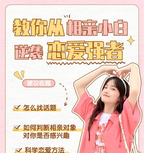 如何判断相亲男是否对你感兴趣？掌握这些技巧了吗？  第1张