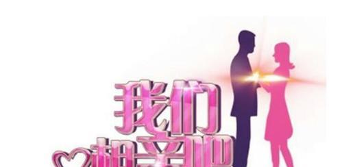 相亲技巧有哪些？如何选择合适的聊天话题？  第1张
