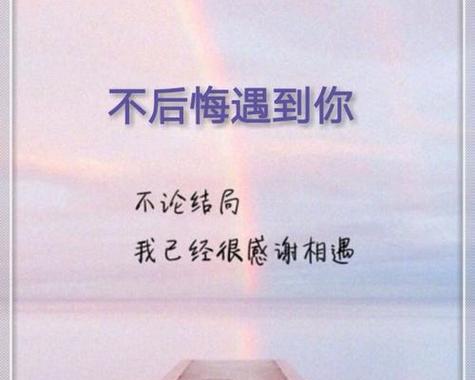 相濡以沫爱情唯美句子有哪些？余生是你的句子如何表达爱意？  第1张