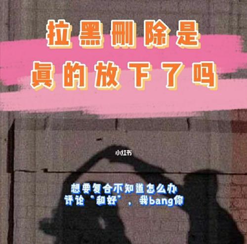 分手后被拉黑如何挽回？详解挽回技巧有哪些？  第2张