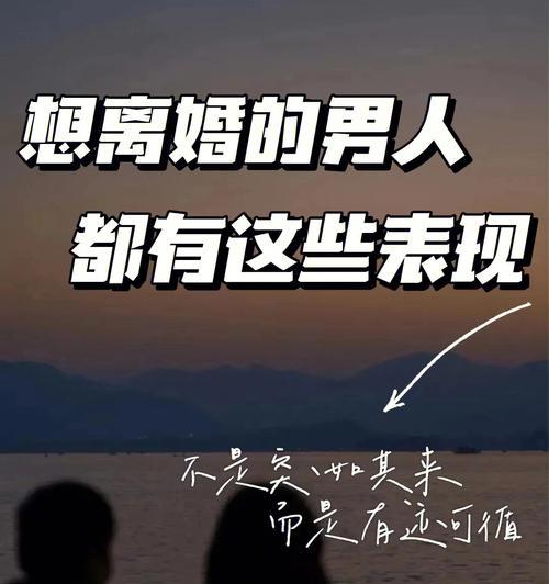 想和老公离婚但沟通困难怎么办？有效沟通的策略是什么？  第3张