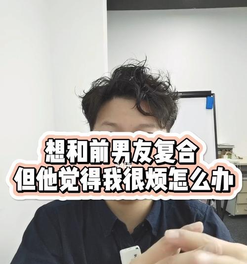 如何处理男友不愿复合的情况？复合的正确方法是什么？  第2张