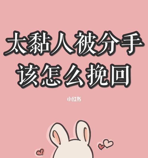 挽回前任的正确方法是什么？如何避免常见误区？  第3张