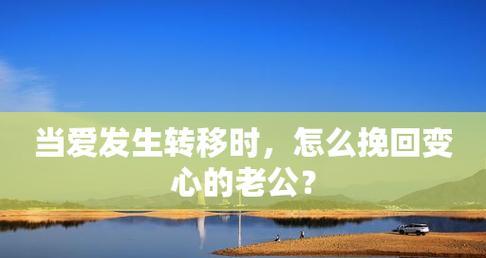 挽回变心男友的技巧有哪些？如何正确运用这些技巧？  第1张
