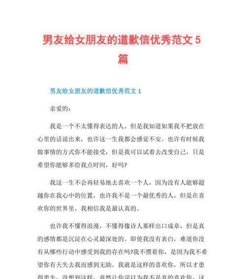 如何用感人的话语向女朋友认错？认错时应注意哪些细节？  第1张