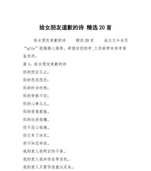 如何用感人的话语向女朋友认错？认错时应注意哪些细节？  第3张