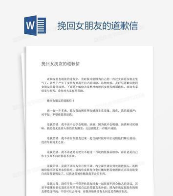 写给女友的挽回信怎么写？有效挽回感情的信件技巧是什么？  第1张