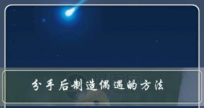 如何写一封有效的挽回信？利用套路勾引前男友的正确方法是什么？  第2张