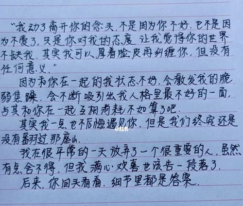 写给情人的分手信中哪些语句最能触动人心？  第3张
