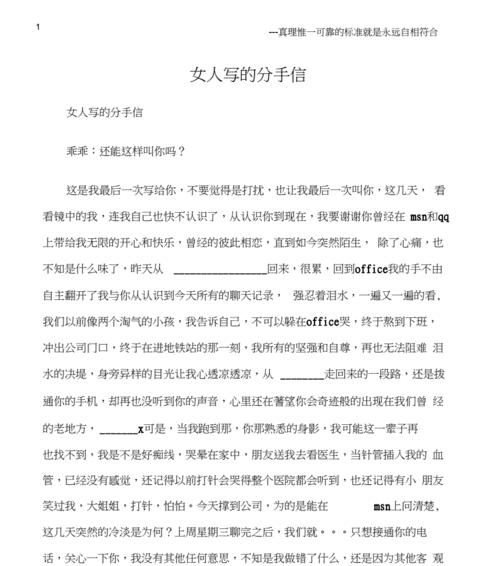 写给情人的分手信中哪些语句最能触动人心？  第2张