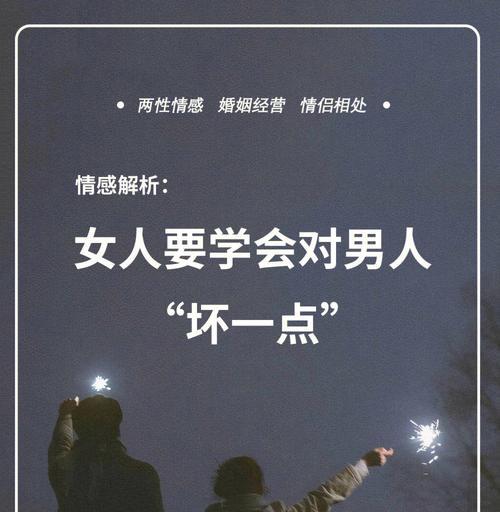 如何运用三个简单技巧加深男人对你的爱？  第2张