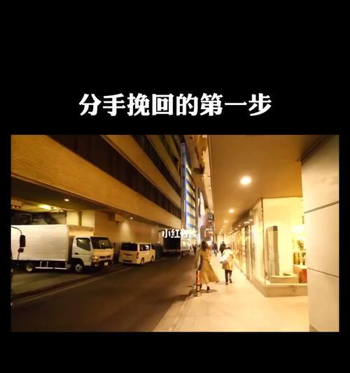 分手边缘如何挽回爱情？有效挽回方法有哪些？  第2张