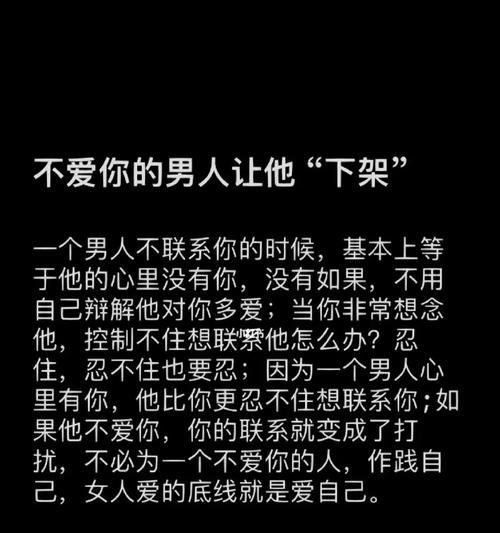 一个女人在爱情中应坚守的三个底线是什么？如何平衡情感与自我？  第3张