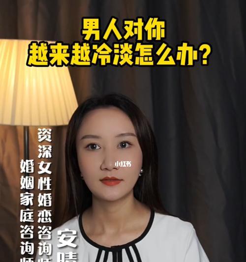 已婚男人故意对你冷漠你该怎么办？如何应对这种情况？  第1张
