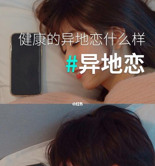 异地恋常遇问题有哪些？如何克服异地恋的挑战？  第1张