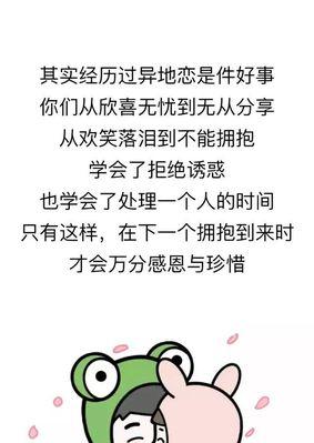 异地恋吵架后如何有效道歉？常用道歉句子有哪些？  第3张