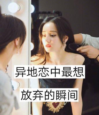 异地恋吵架导致分手怎么办？如何挽回感情？  第2张