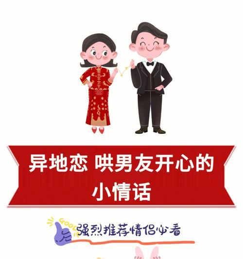 异地恋吵架男友生气怎么办？有效沟通技巧有哪些？  第1张