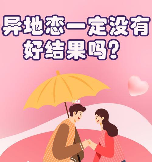 异地恋分手后如何挽回爱情？恋爱大叔分享实用技巧？  第2张