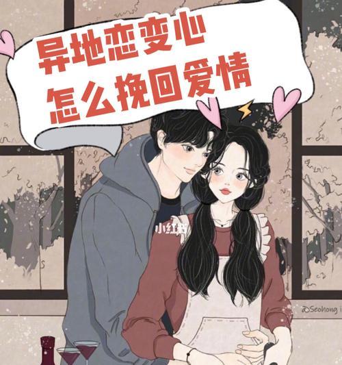 异地恋分手了如何挽回？有效挽回异地恋的策略是什么？  第3张