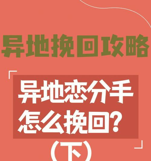 异地恋分手后如何挽回？爱情挽回语句有哪些？  第3张