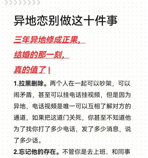 异地恋感情怎么维持？维持异地恋的五个实用技巧是什么？  第3张